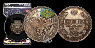 Полтина 1860 года, СПБ ФБ