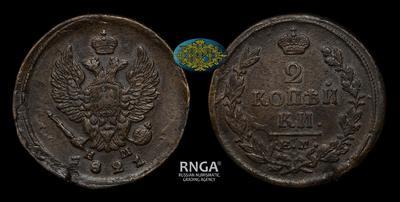 2 Копейки 1821 года, ЕМ НМ