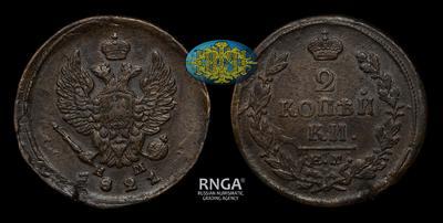 2 Копейки 1821 года, ЕМ НМ