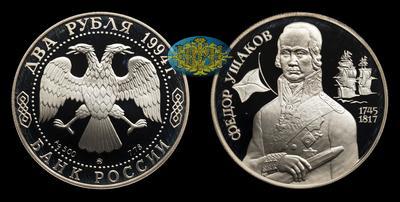 2 Рубля 1994 года, ММД. 