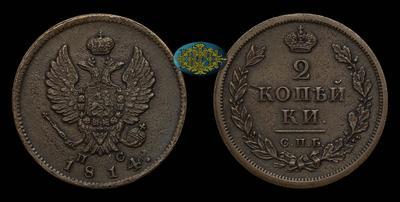 2 Копейки 1814 года, СПБ ПС