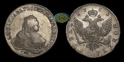 Рубль 1753 года, СПБ IM