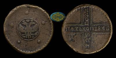 5 Копеек 1725 года, МД