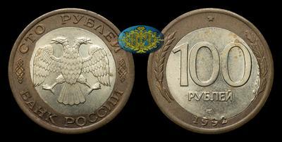 100 Рублей 1992 года, ЛМД. Смещение внутренней вставки