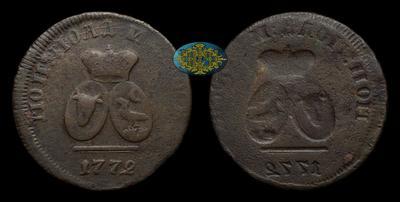 Пара - 3 Денги 1772 года. Инкузный брак на реверсе