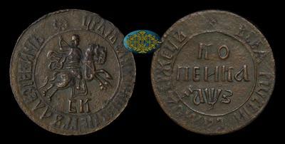 Копейка 1707 года, БК