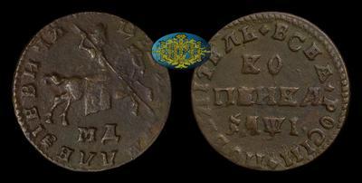 Копейка 1710 года, МД