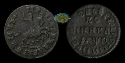 Копейка 1713 года, НД