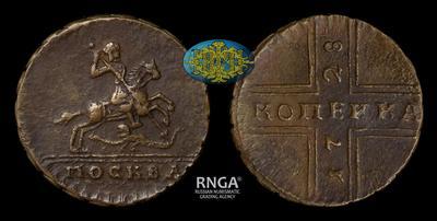 Копейка 1728 года