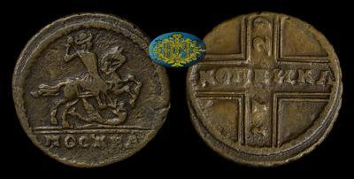 Копейка 1729 года