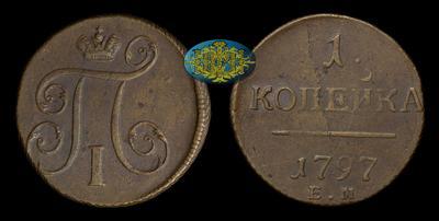 Копейка 1797 года, ЕМ