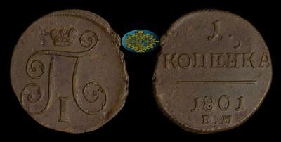 Копейка 1801 года, ЕМ