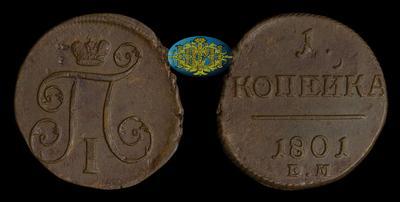 Копейка 1801 года, ЕМ