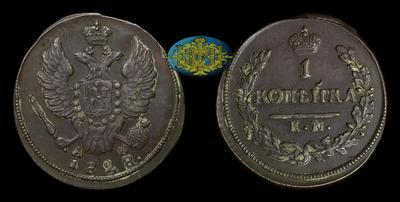Копейка 1828 года, КМ АМ