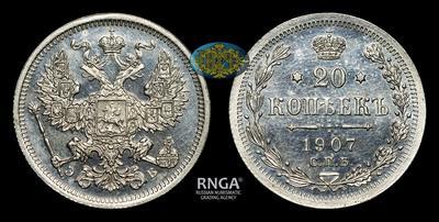 20 Копеек 1907 года, СПБ ЭБ