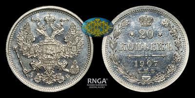 20 Копеек 1907 года, СПБ ЭБ