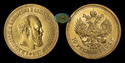 10 Рублей 1894 года, АГ