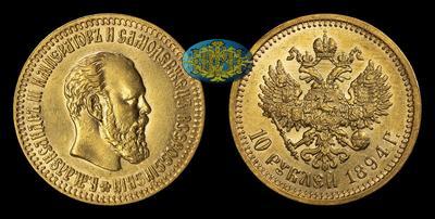10 Рублей 1894 года, АГ