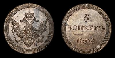 5 Копеек 1808 года, КМ