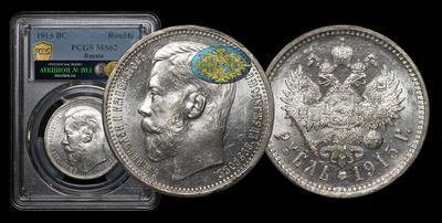 Рубль 1915 года, ВС