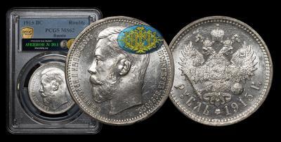 Рубль 1915 года, ВС