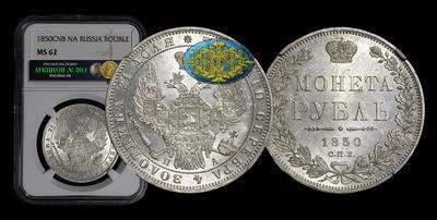 Рубль 1850 года, СПБ ПА
