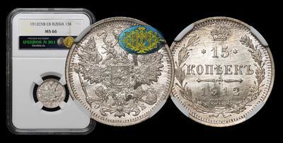 15 Копеек 1912 года, СПБ ЭБ