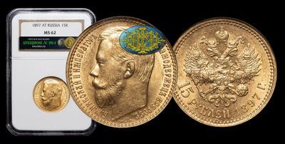 15 Рублей 1897 года, АГ