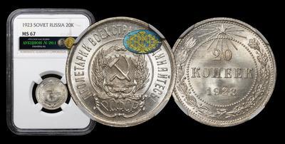 20 Копеек 1923 года