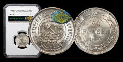 20 Копеек 1923 года