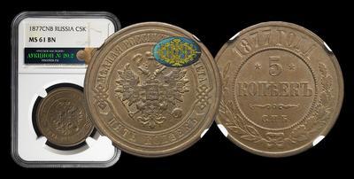 5 Копеек 1877 года, СПБ