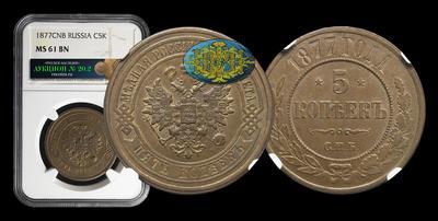 5 Копеек 1877 года, СПБ