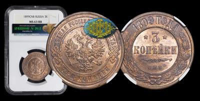3 Копейки 1899 года, СПБ