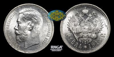 Рубль 1915 года, ВС