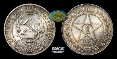 Рубль 1921 года, АГ