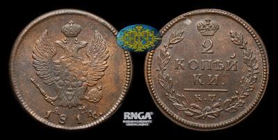 2 Копейки 1814 года, КМ АМ