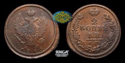 2 Копейки 1816 года, КМ АМ