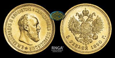 5 Рублей 1890 года, АГ