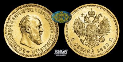 5 Рублей 1890 года, АГ