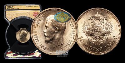 10 Рублей 1899 года, АГ