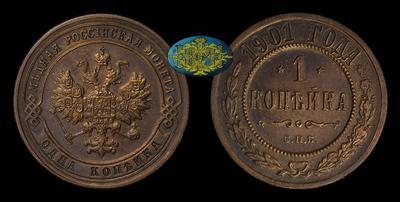Копейка 1901 года, СПБ