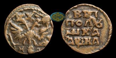 Полушка 1721 года