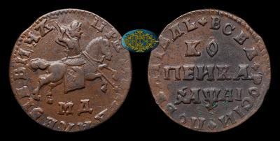 Копейка 1711 года, МД