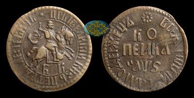 Копейка 1706 года, БК