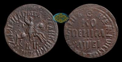 Копейка 1712 года, БК