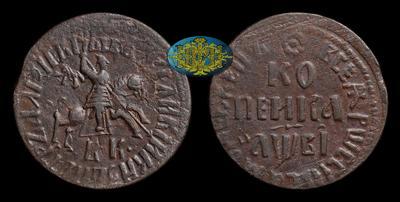 Копейка 1712 года, БК