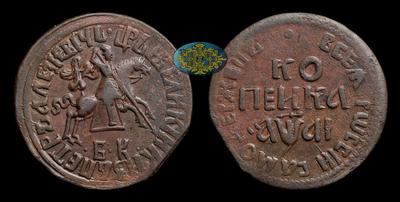 Копейка 1711 года, БК