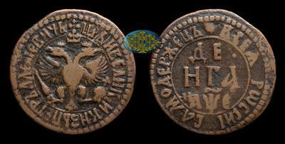 Денга 1705 года