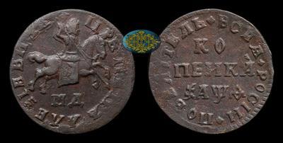 Копейка 1709 года, МД