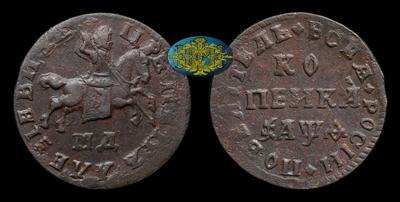 Копейка 1709 года, МД